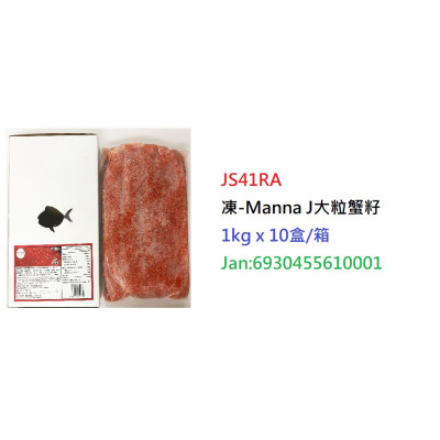 大粒蟹籽(DARONG)>1kg (JS41RA)